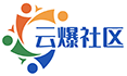 云爆社区